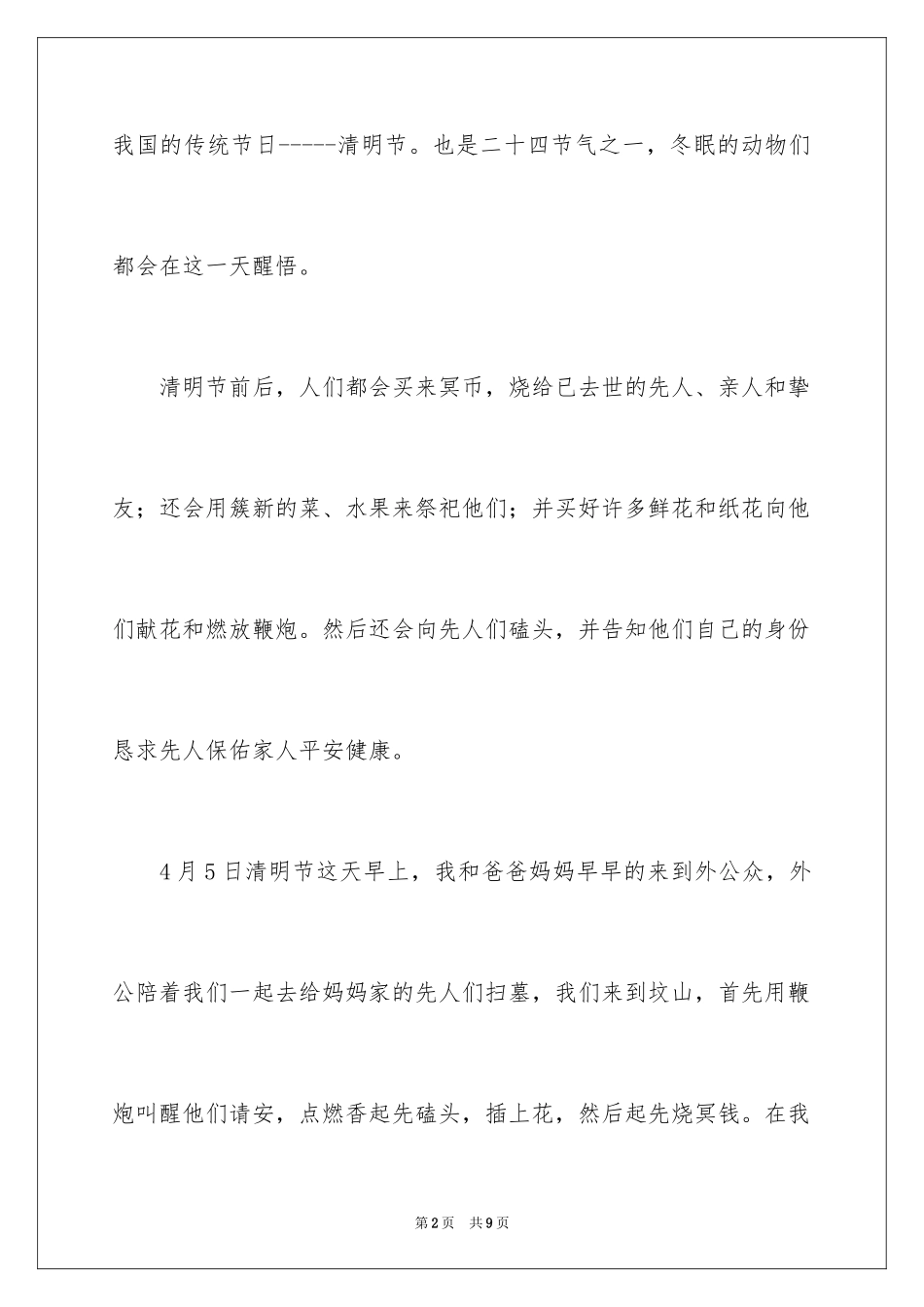 2024四年级清明作文_4_第2页