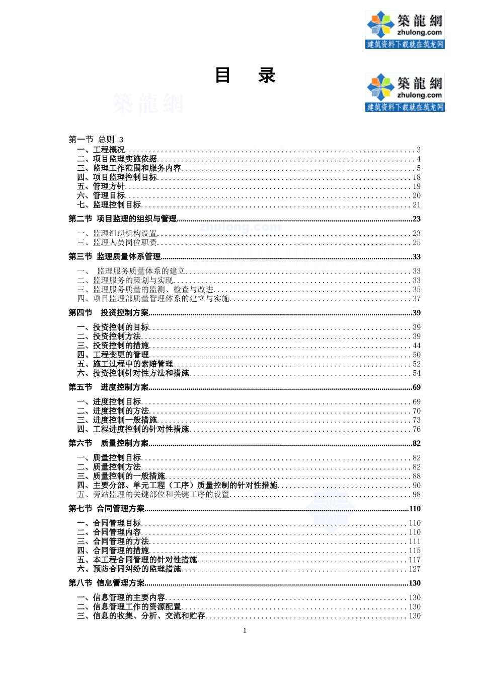 广东省某供水管道工程监理大纲_secret_第2页