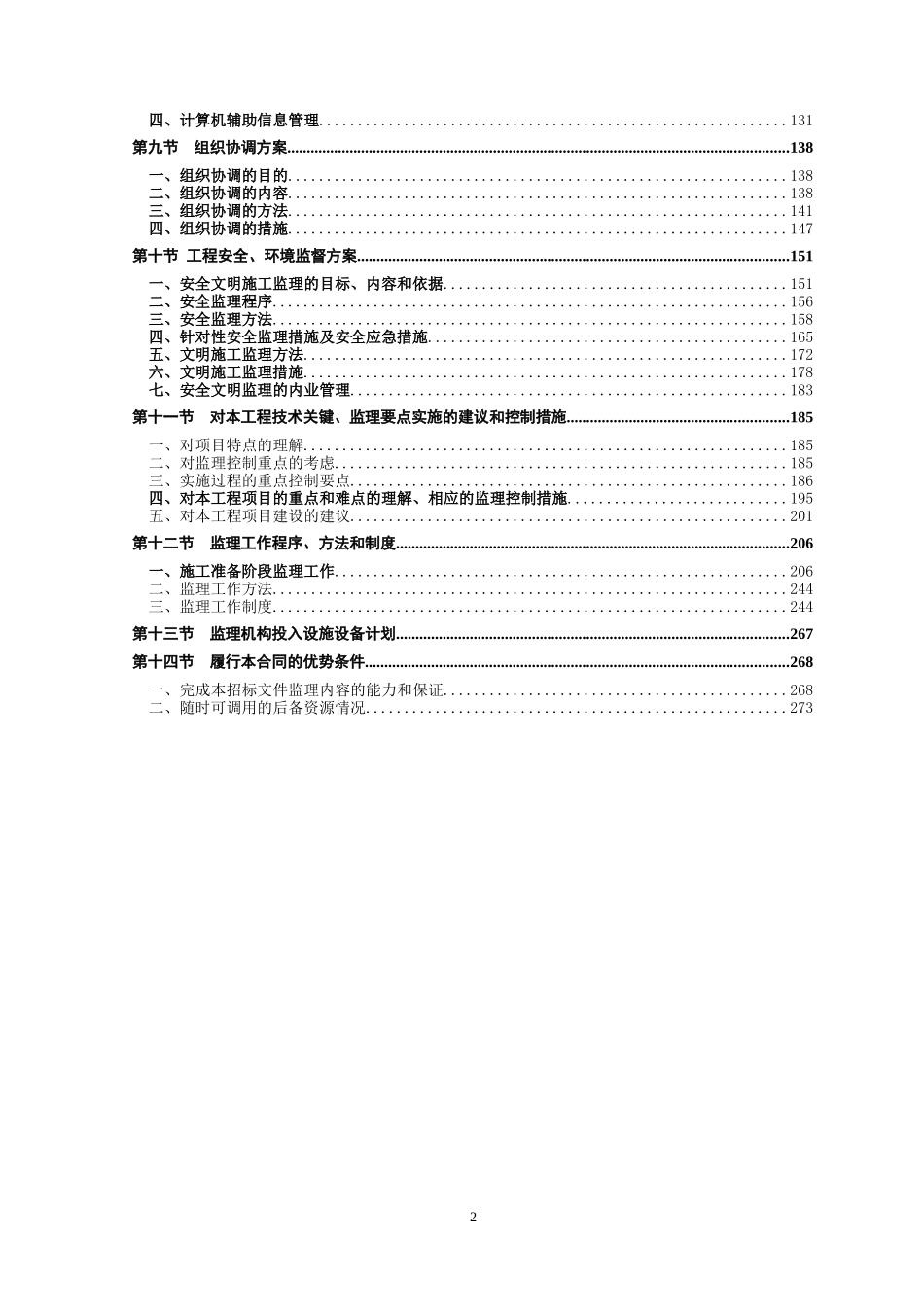 广东省某供水管道工程监理大纲_secret_第3页