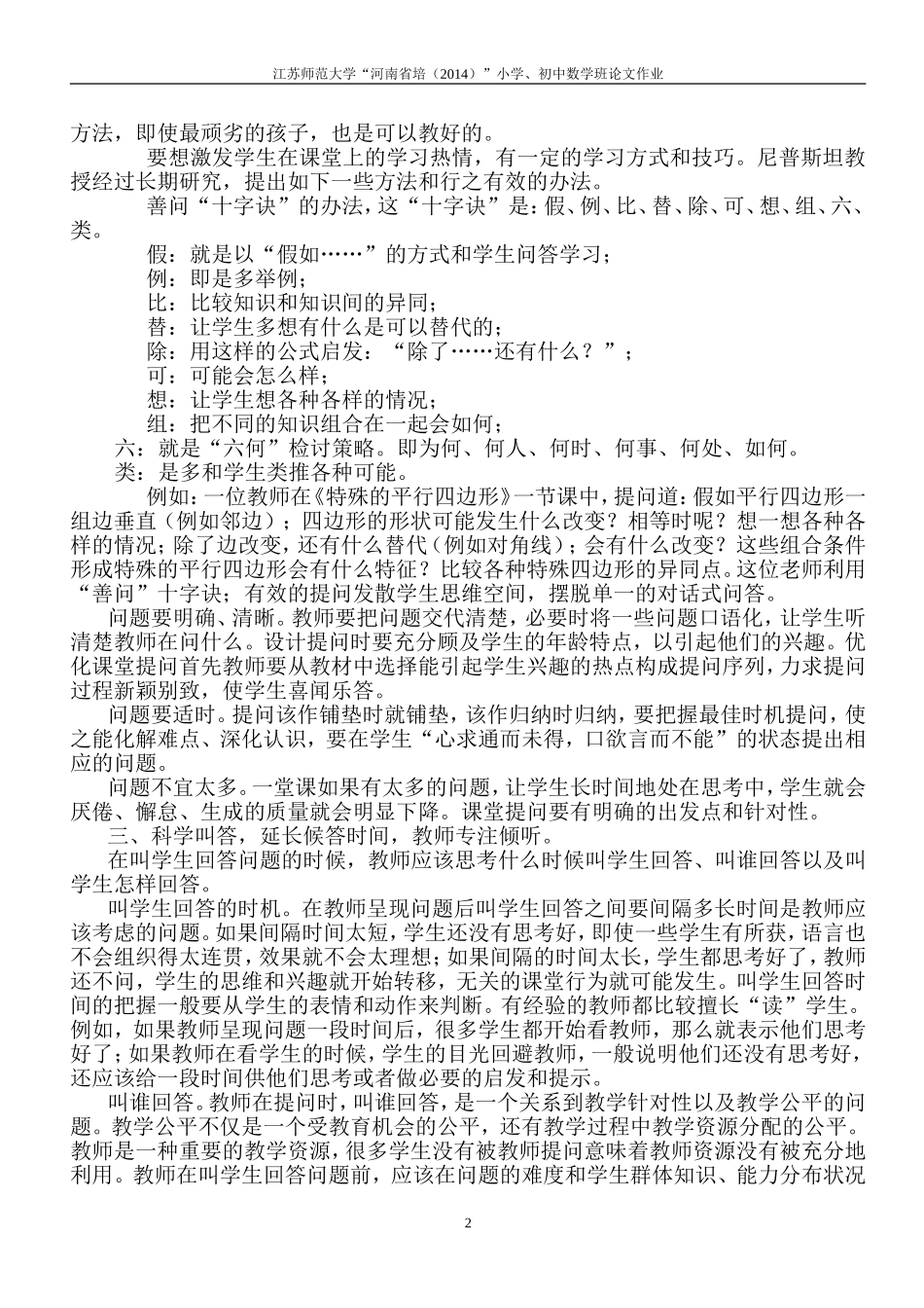 有效提问激趣育情_第2页