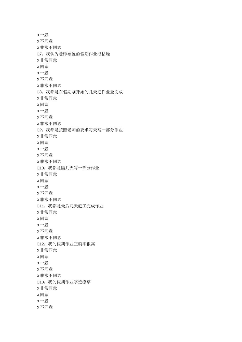 小学生寒暑假作业完成现状调查_第2页
