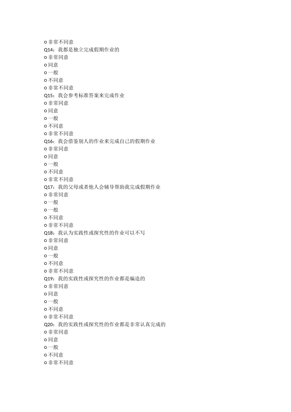 小学生寒暑假作业完成现状调查_第3页