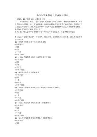 小学生寒暑假作业完成现状调查