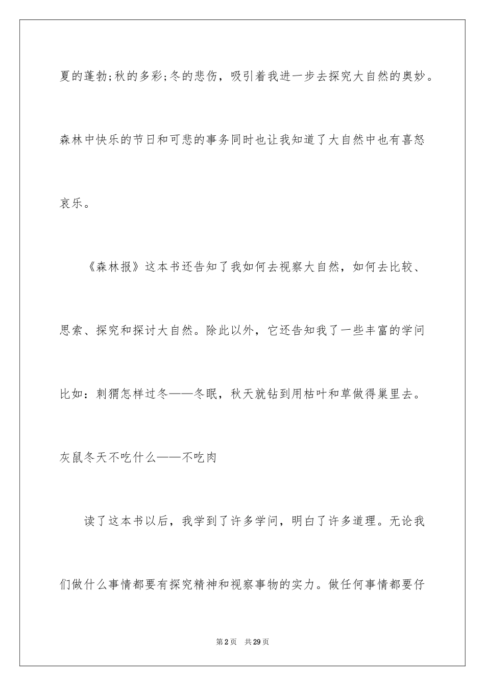 2024《森林报》读书笔记_2_第2页