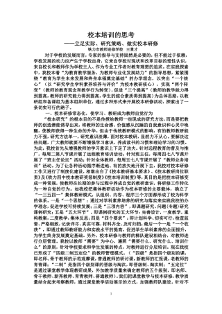 校本培训的思考