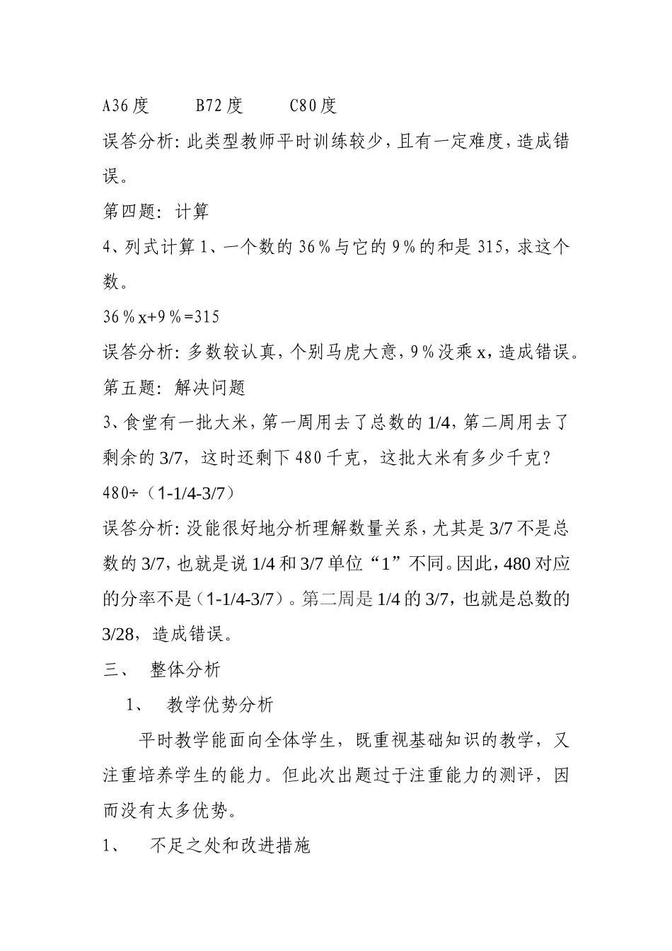 立新小学六年级数学期末成绩质量分析_第2页