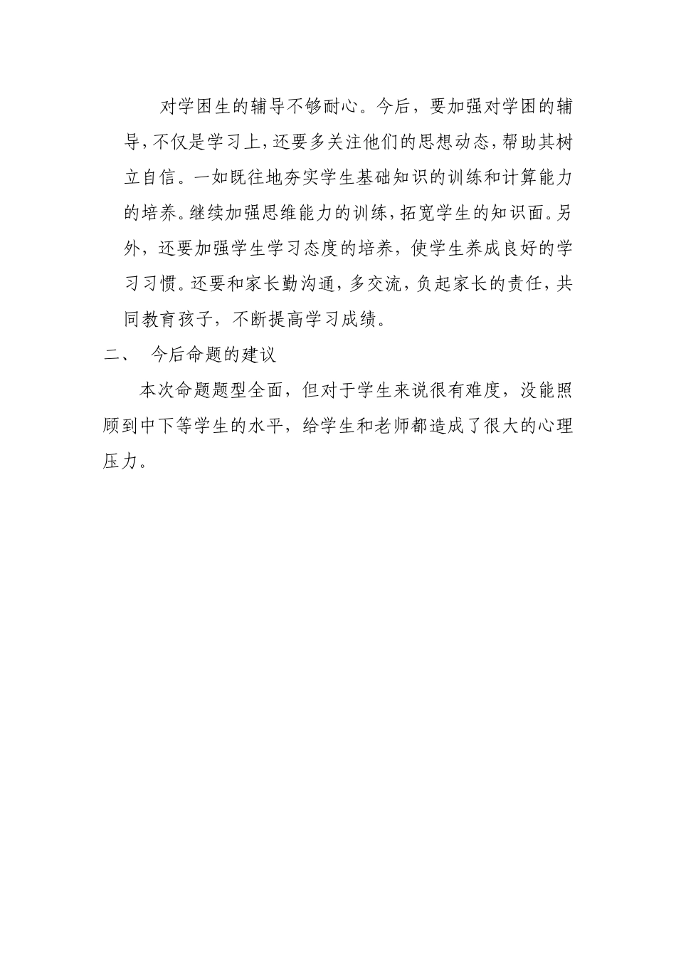 立新小学六年级数学期末成绩质量分析_第3页