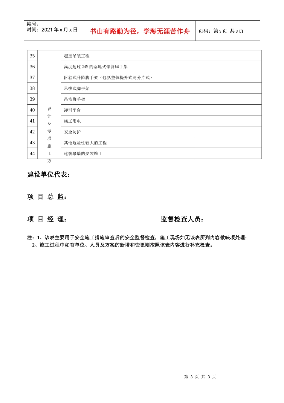 建筑工程安全监督程序审查表_第3页
