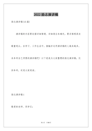 2024励志演讲稿_1514