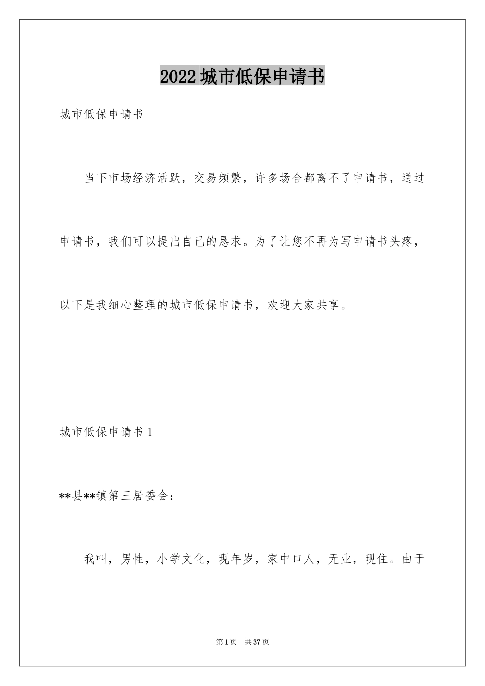 2024城市低保申请书_5_第1页