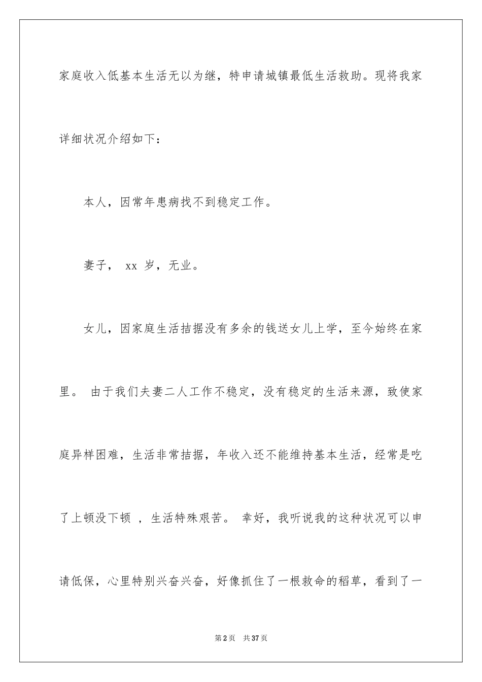 2024城市低保申请书_5_第2页
