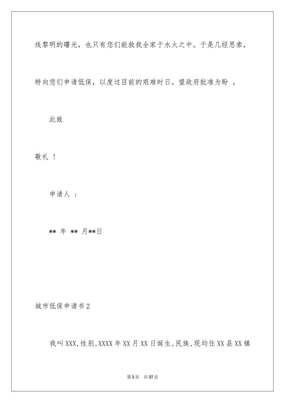 2024城市低保申请书_5_第3页