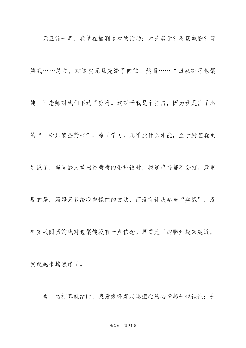 2024喜迎元旦作文_10_第2页