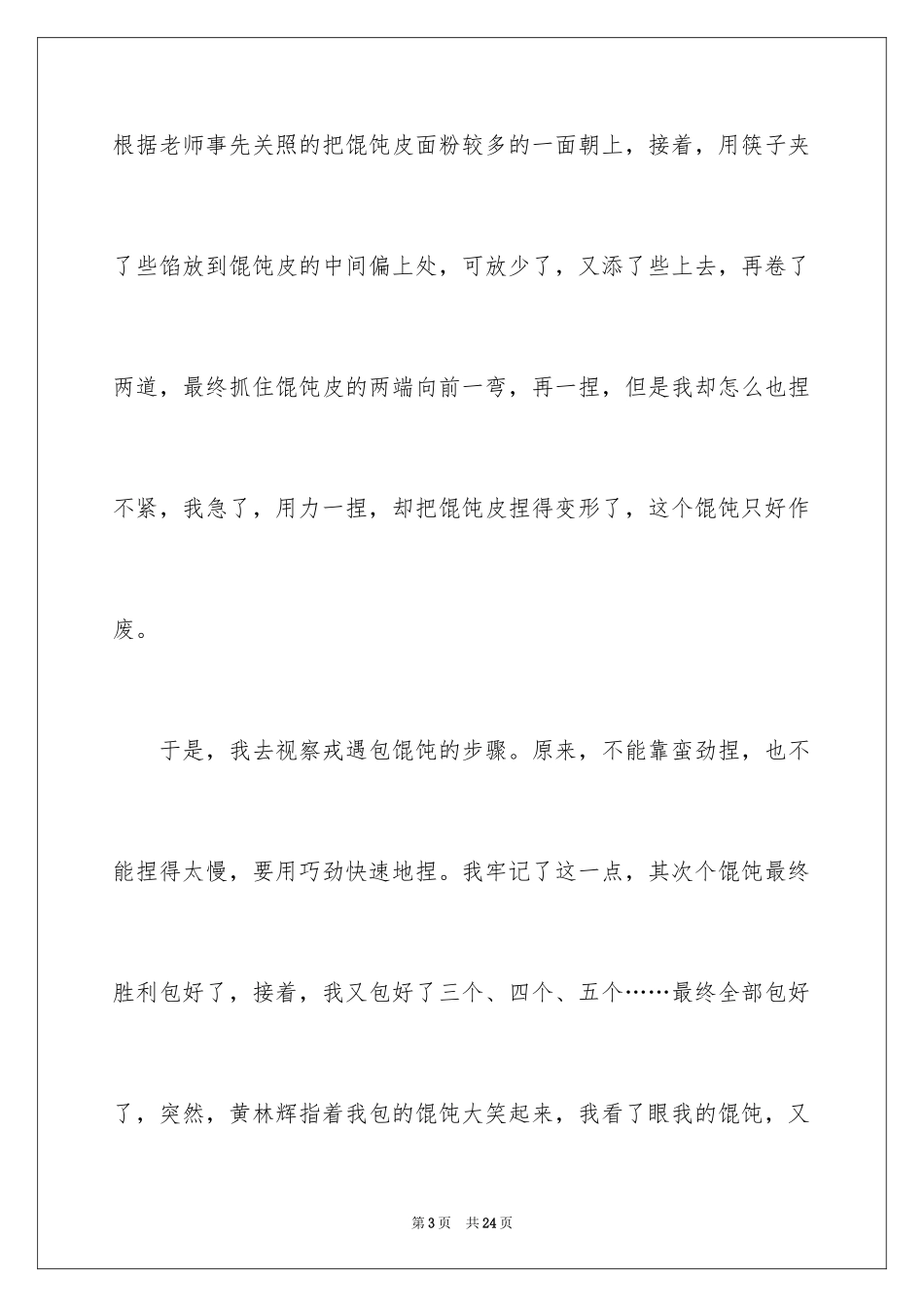 2024喜迎元旦作文_10_第3页