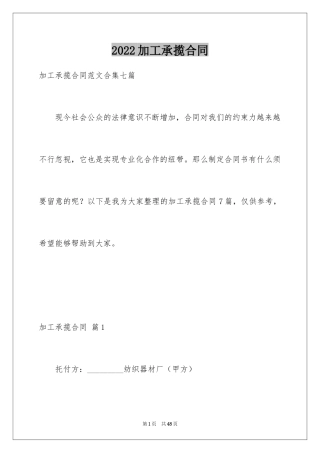 2024加工承揽合同_87