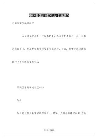 2024不同国家的餐桌礼仪
