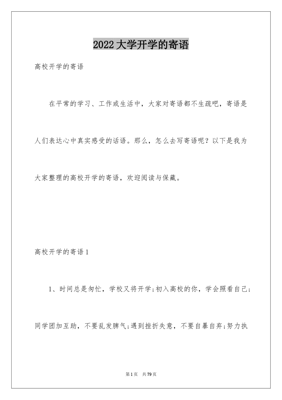2024大学开学的寄语_1_第1页