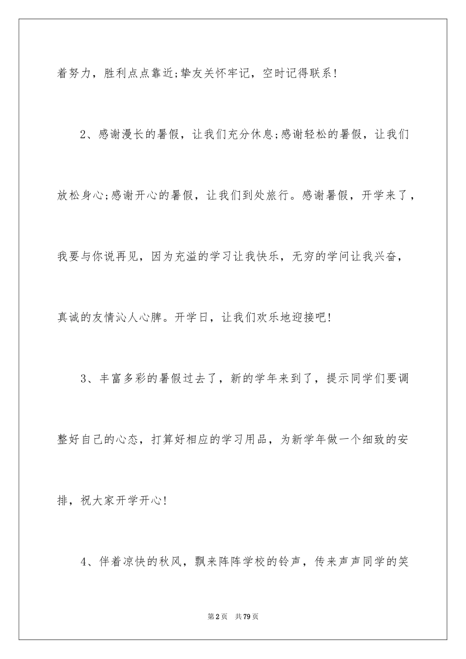2024大学开学的寄语_1_第2页