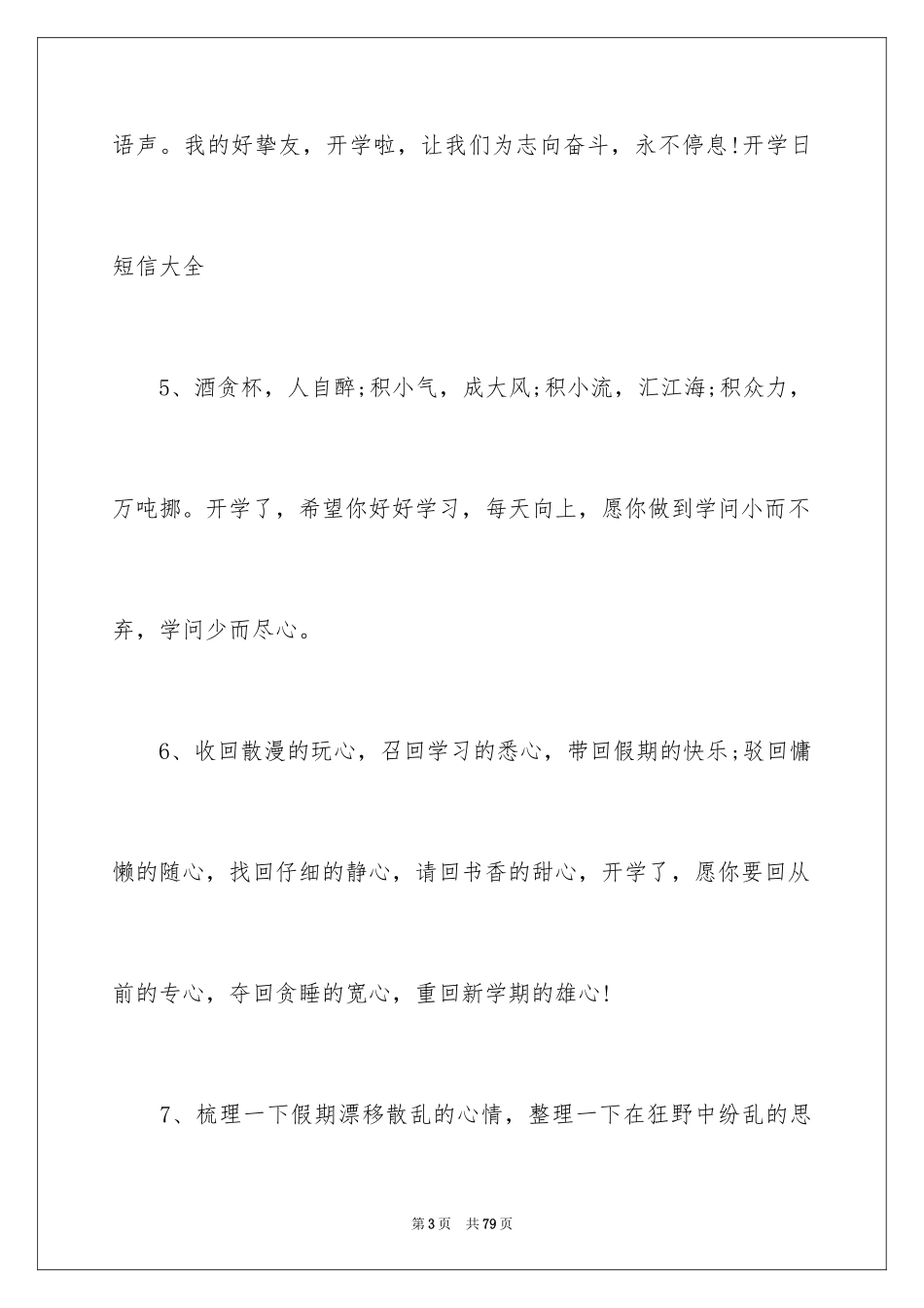 2024大学开学的寄语_1_第3页