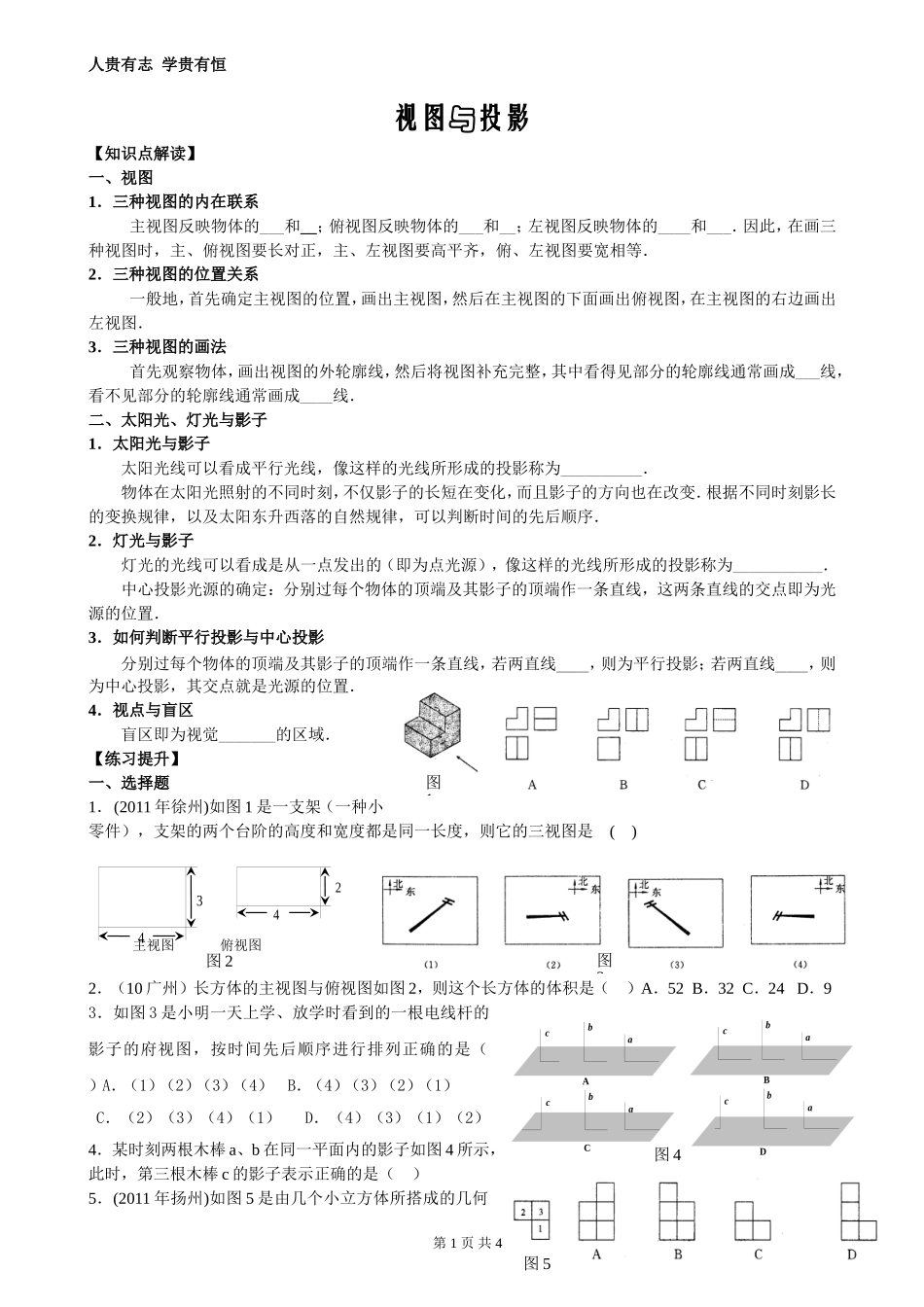 视图与投影学习指导_第1页
