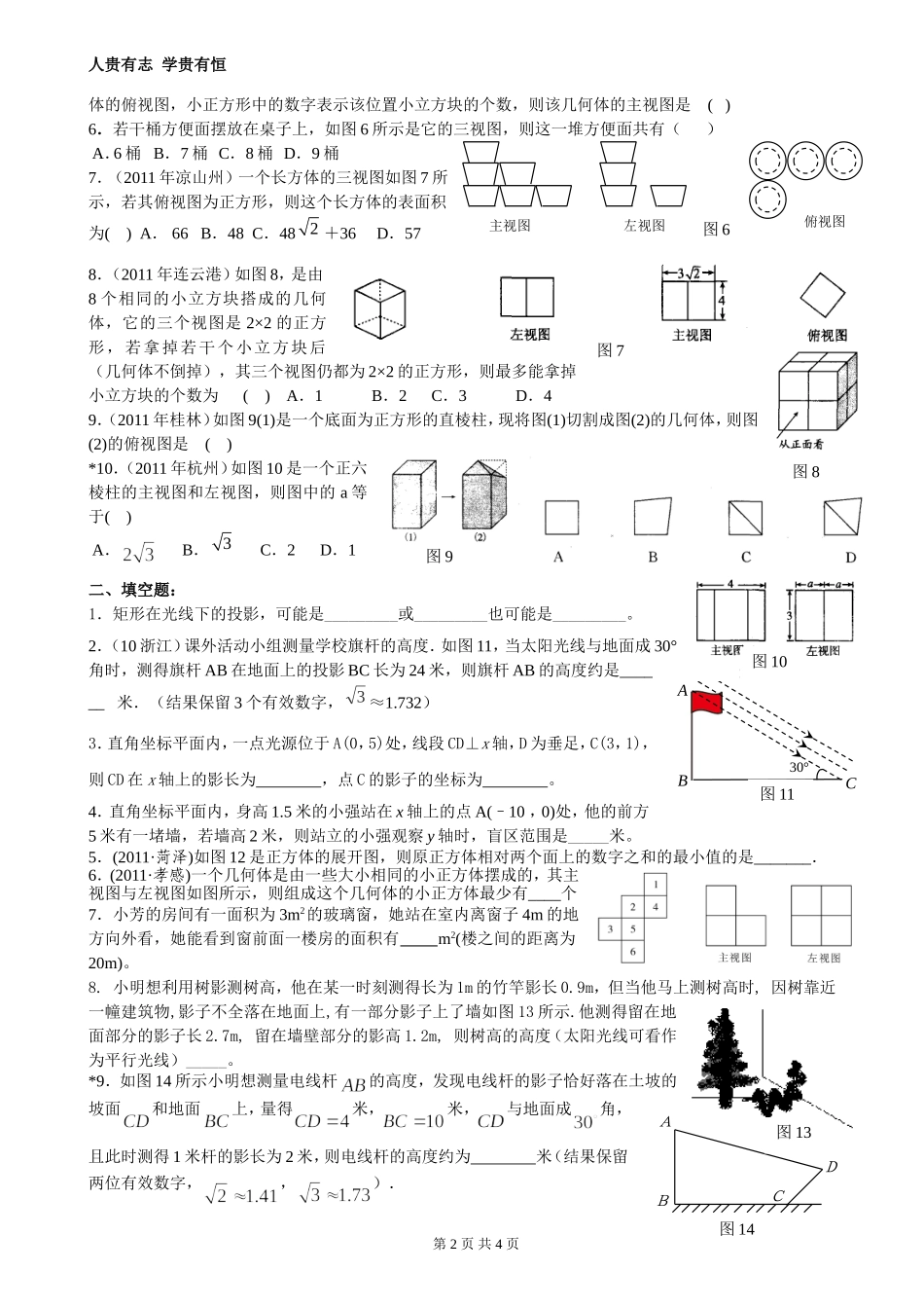 视图与投影学习指导_第2页