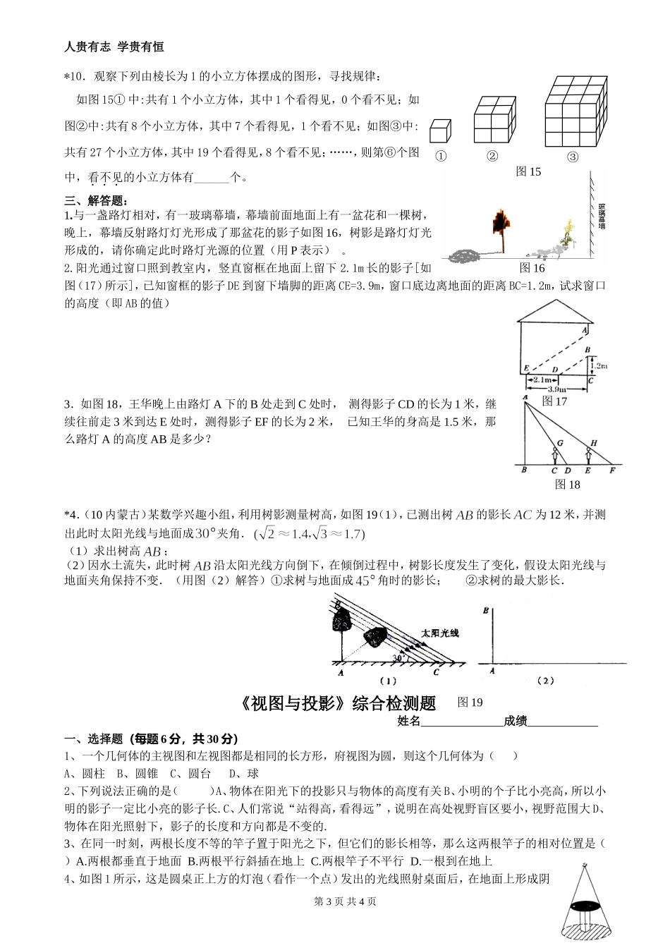 视图与投影学习指导_第3页