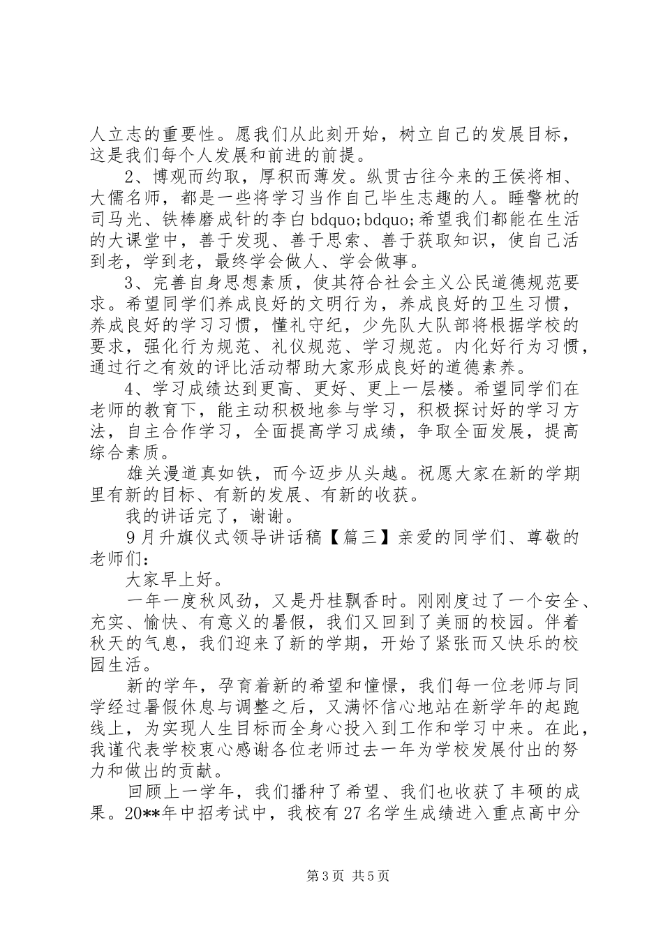 9月升旗仪式领导讲话发言稿_第3页