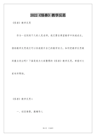 2024《怪兽》教学反思