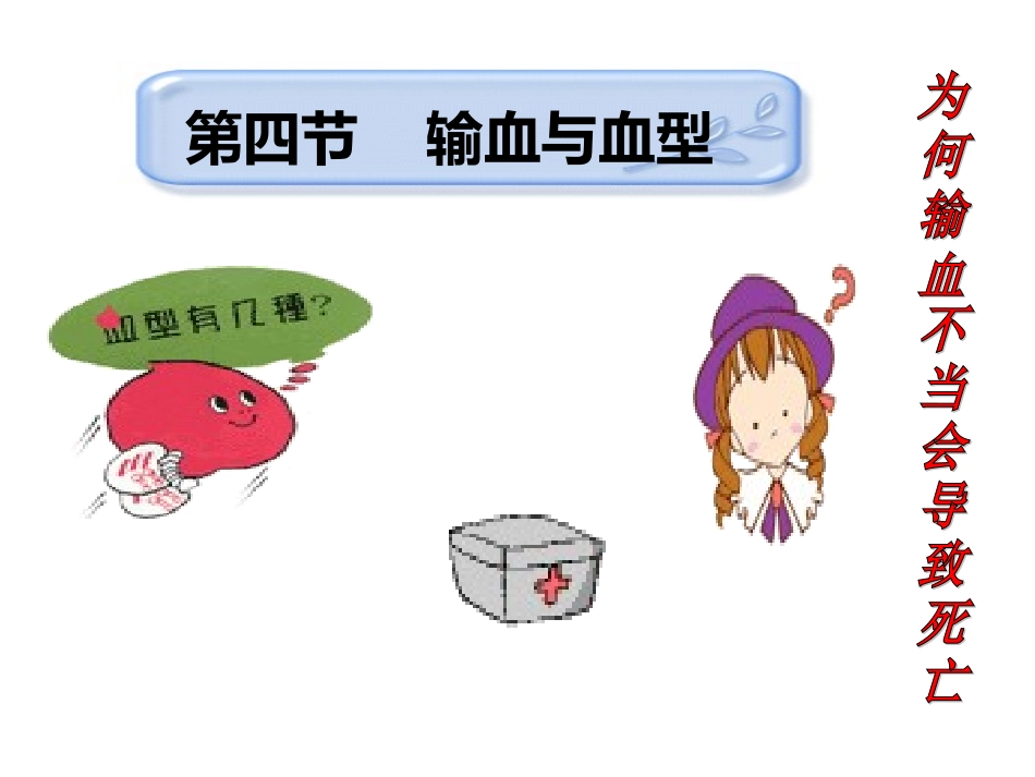 输血与血r课件_第2页