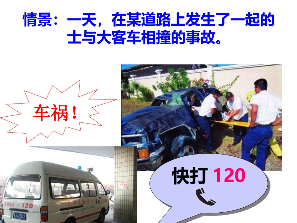 输血与血r课件_第3页