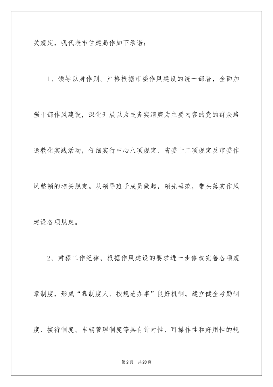 2024作风建设承诺书_44_第2页