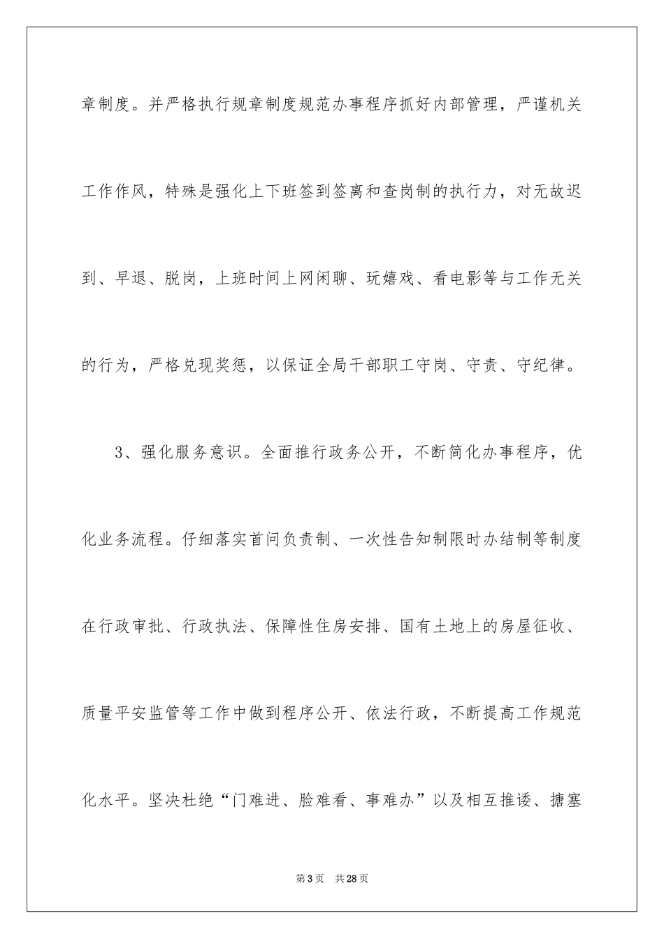 2024作风建设承诺书_44_第3页