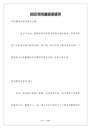 2024作风建设承诺书_44