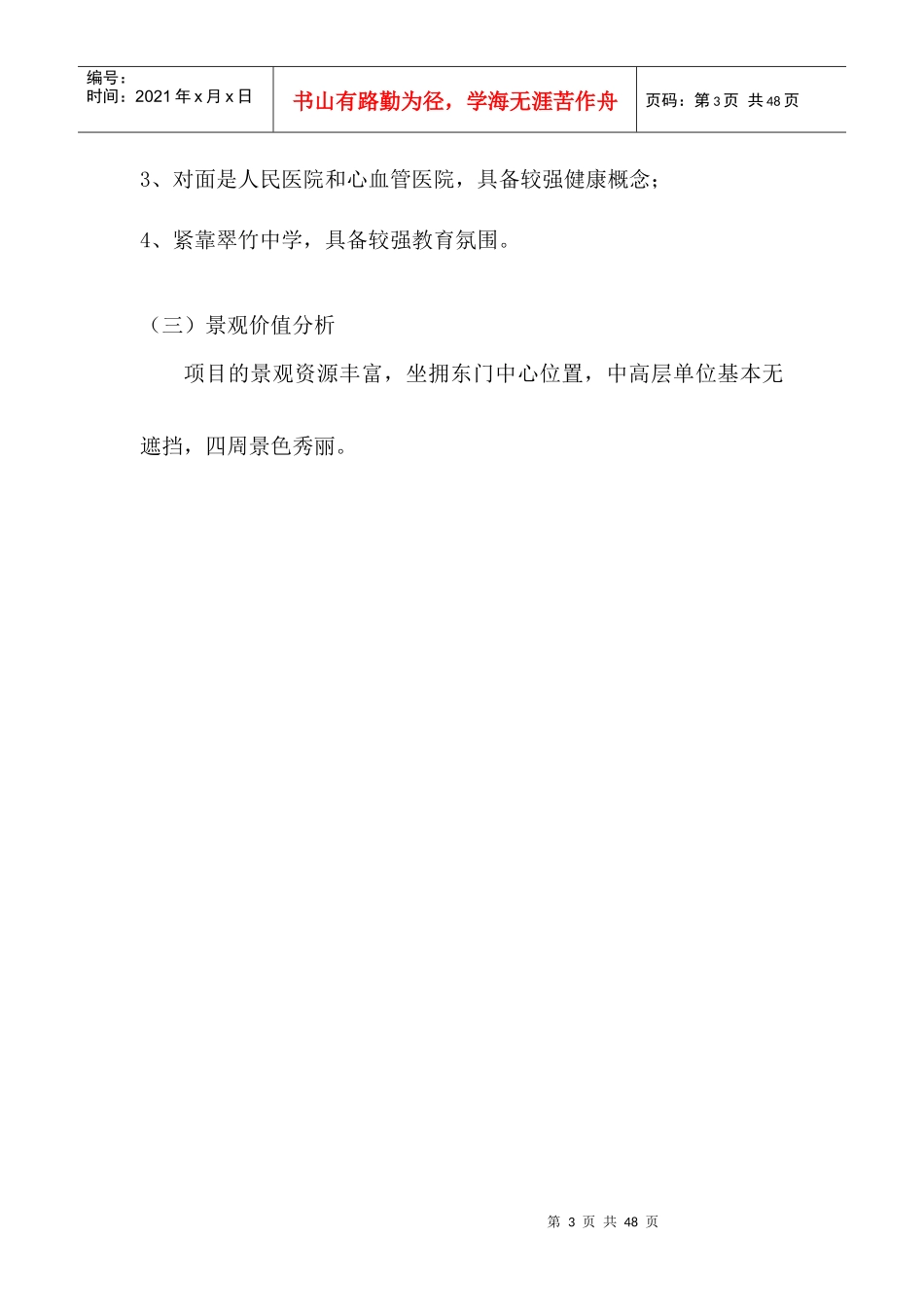 深圳远东世贸酒店公寓营销策划方案_第3页