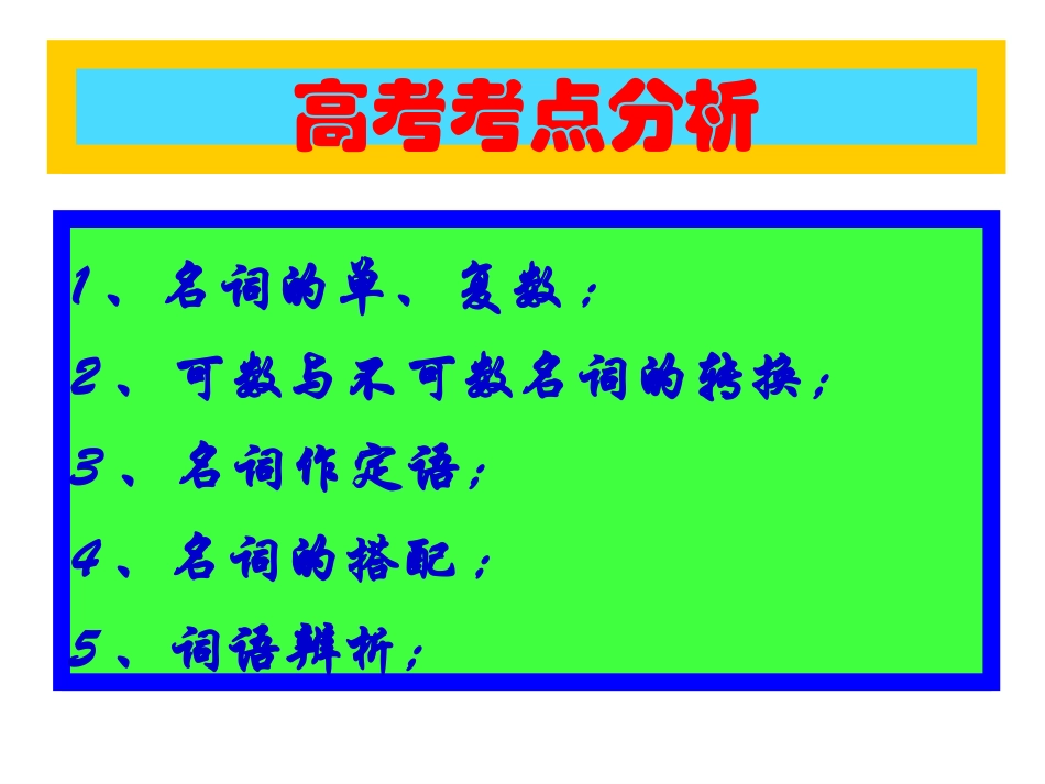 高中英语语法大全全课件非常详细(561张PPT)_第2页