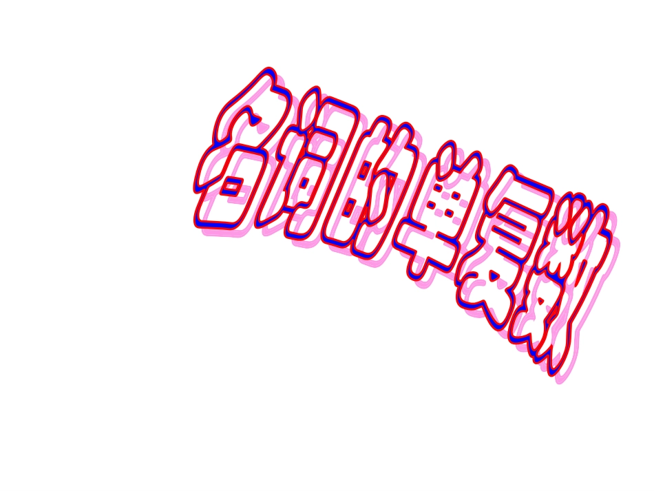 高中英语语法大全全课件非常详细(561张PPT)_第3页