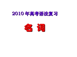 高中英语语法大全全课件非常详细(561张PPT)