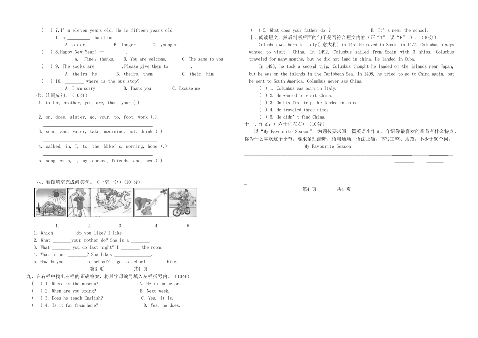 教师命题比赛试题_第2页