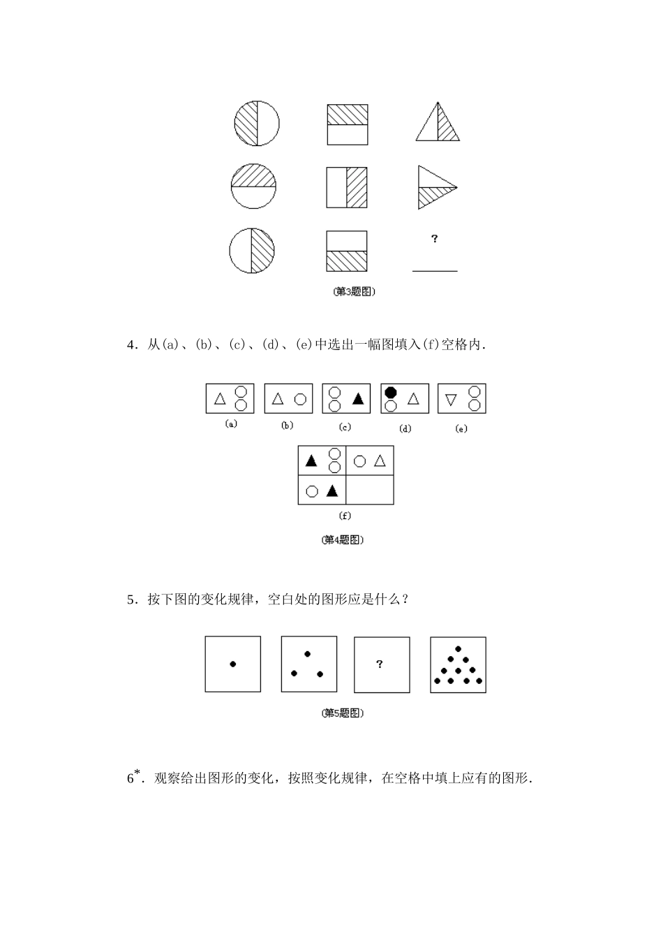 寻找规律从图形排列中找规律能力训练_第2页