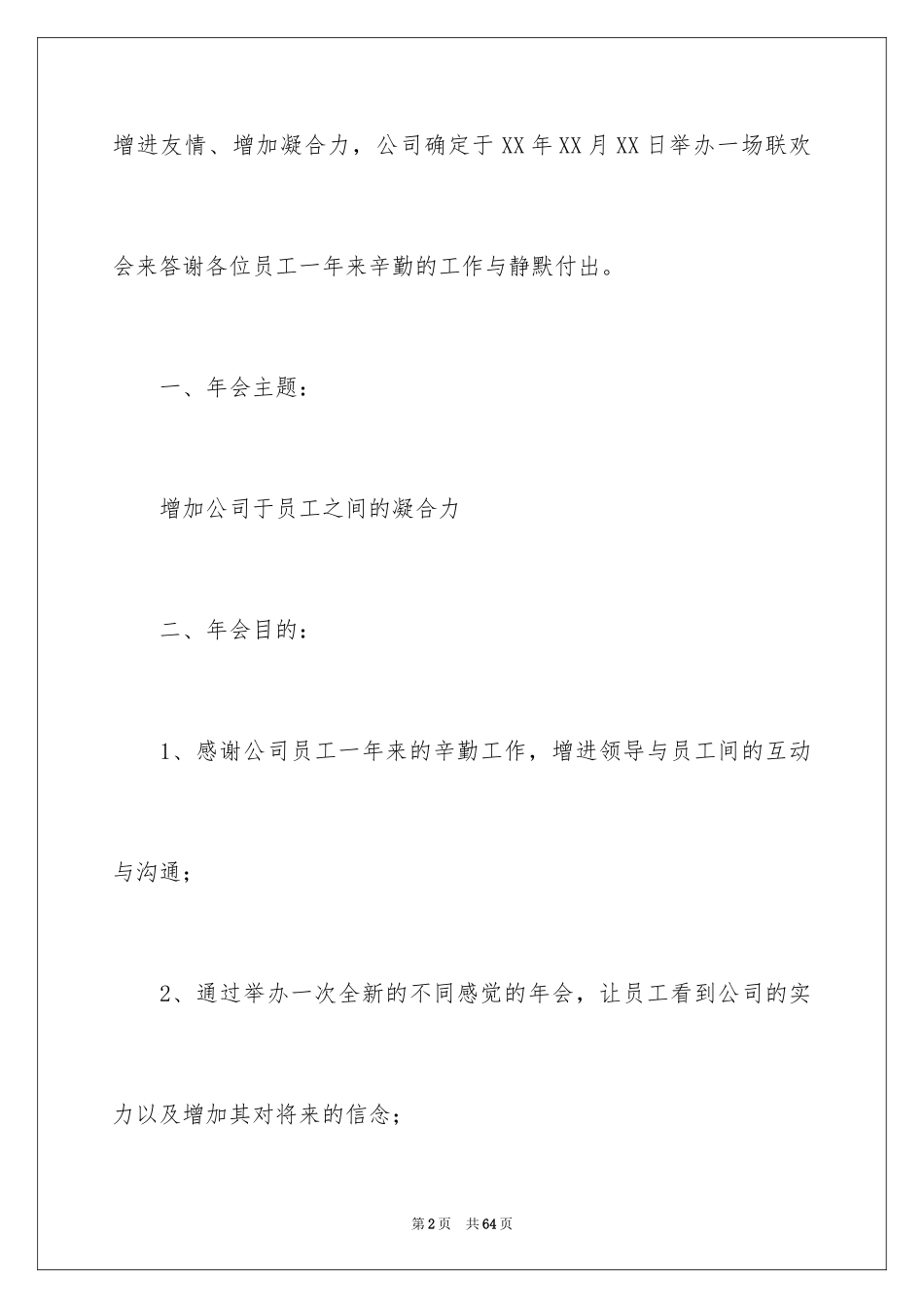 2024公司年会活动方案_36_第2页