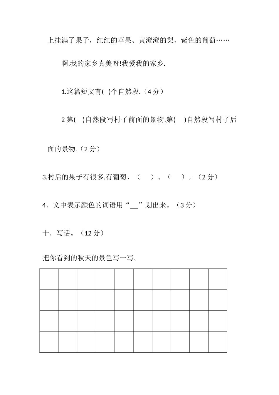人教版语文二年级上册一二单元试题_第3页