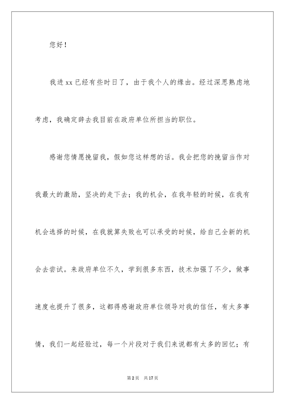 2024在国企辞职报告_20_第2页