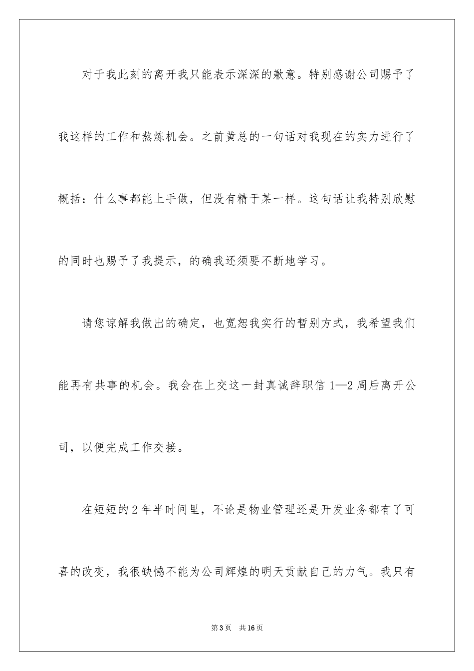 2024公司人员辞职报告_87_第3页