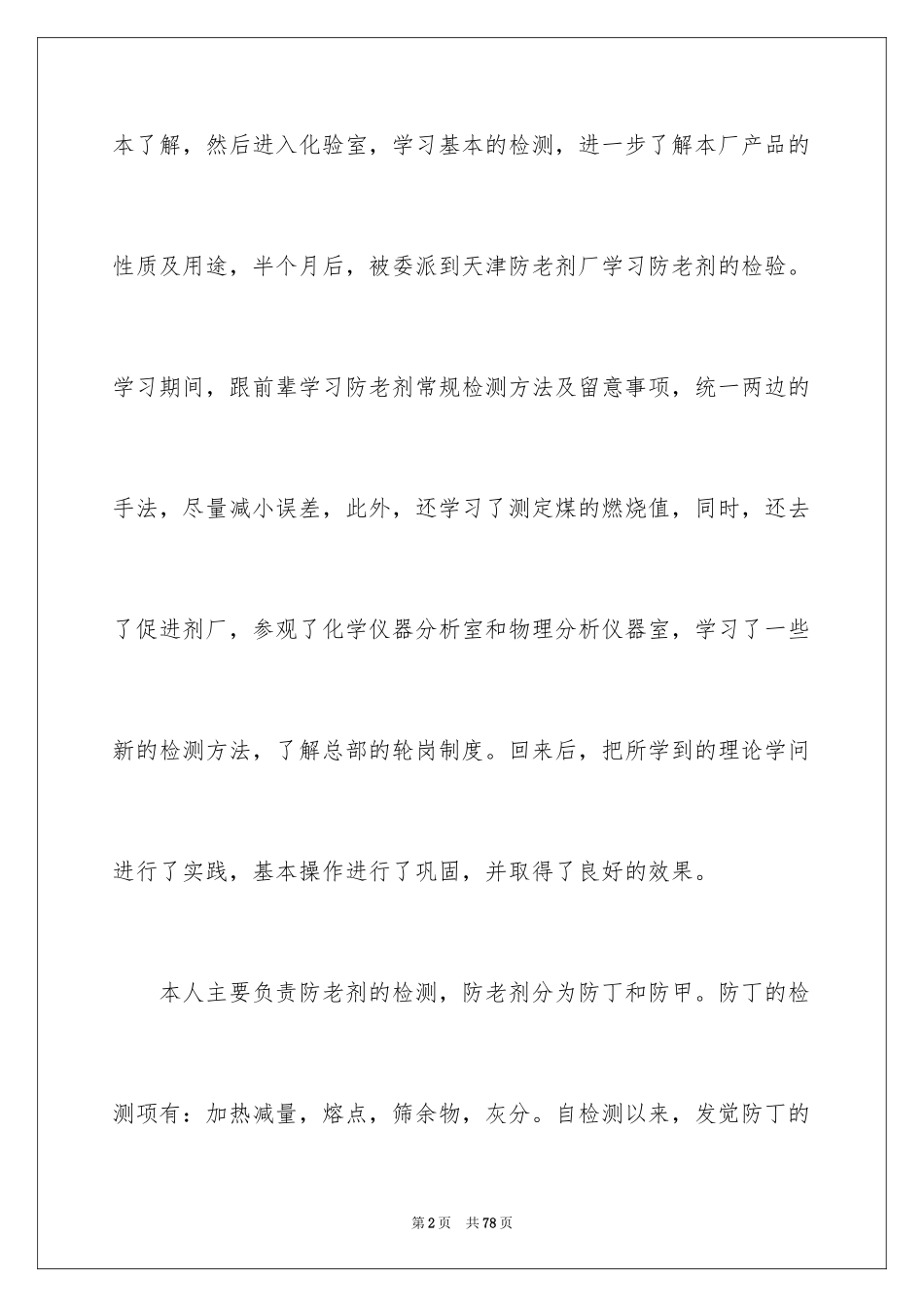 2024化验员工作总结_1_第2页