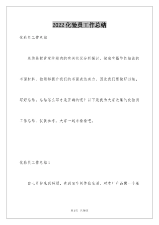 2024化验员工作总结_1