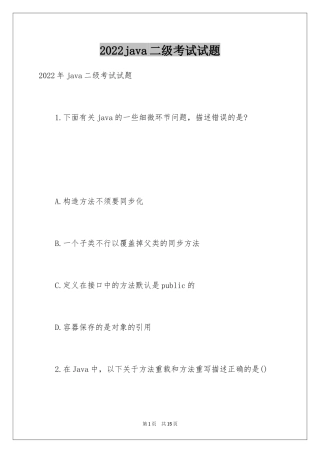 2024java二级考试试题