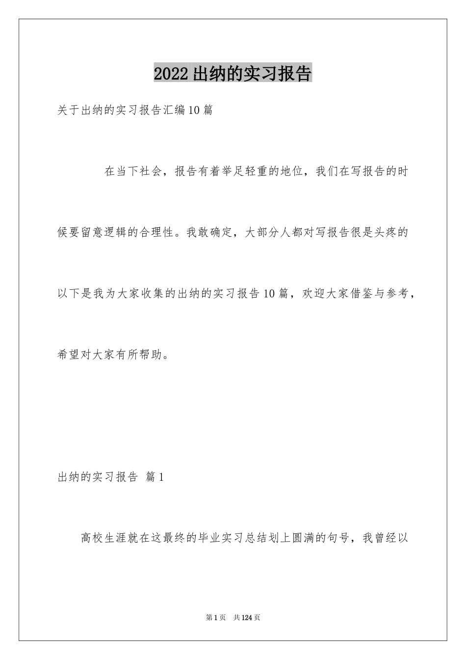 2024出纳的实习报告_59_第1页