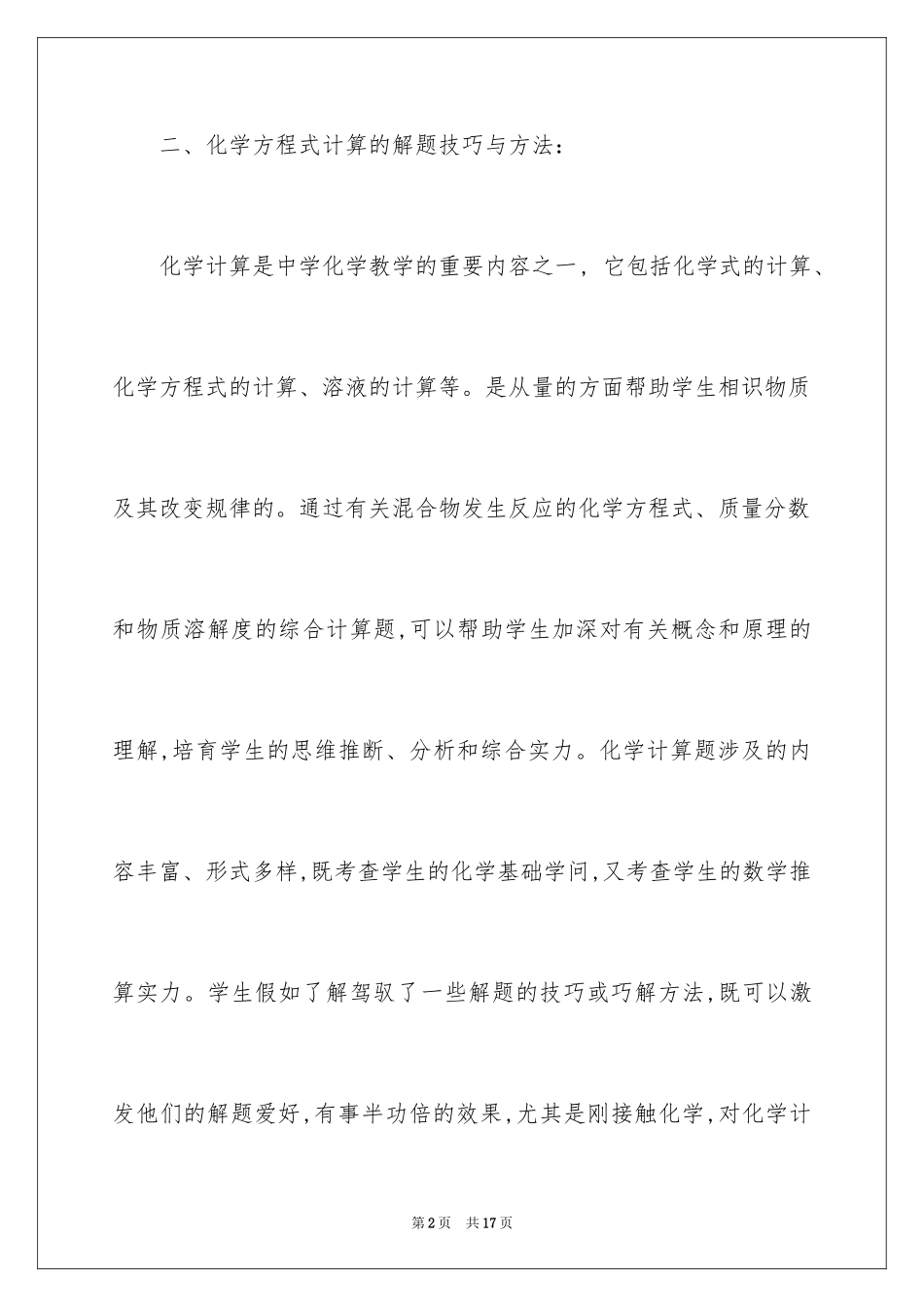 2024初中化学计算题解题方法_第2页