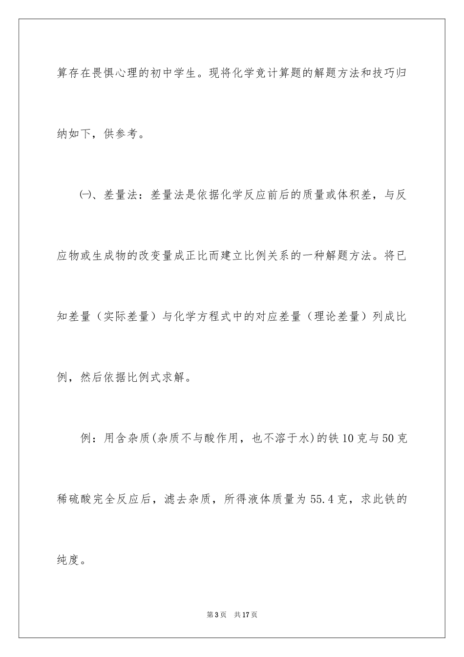 2024初中化学计算题解题方法_第3页