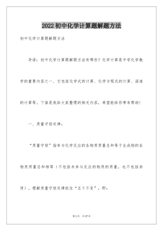 2024初中化学计算题解题方法